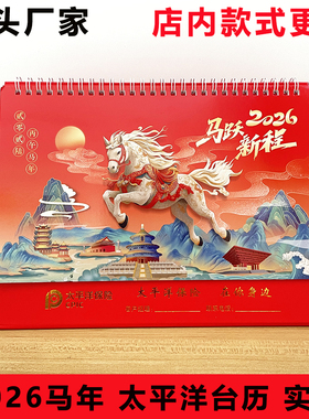 2026马年中国太平洋保险大台历高档专版新春月历日历礼品定制现货