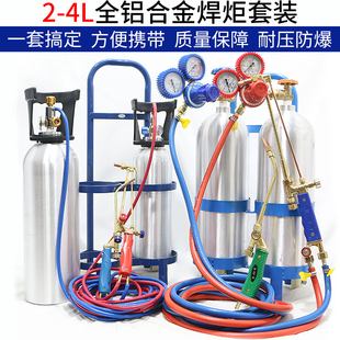 便携式氧气焊枪焊具制冷工具铜管焊接小焊炬空调专用冰箱维修套装