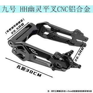 九号HH幽灵平叉9号N M E F90系改装CNC铝合金E80C/E200P通用平叉