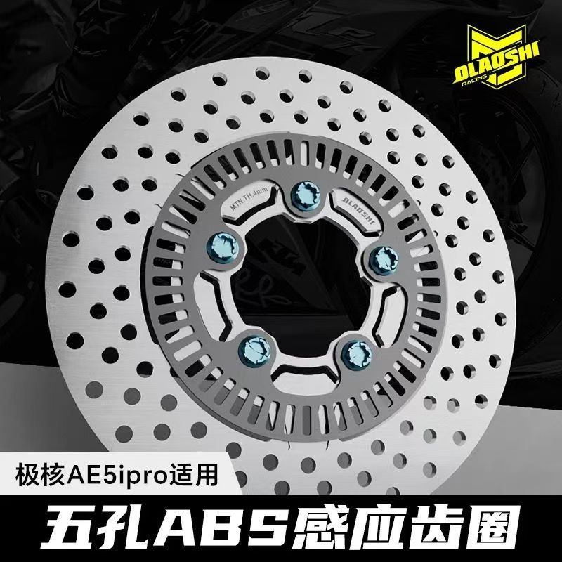 极核AE5专用原车轮毂ABS齿圈盘