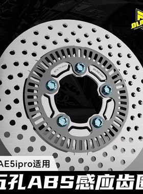 欧老师极核AE5iproAE5专用原车前轮毂50齿5孔ABS齿圈改装配件