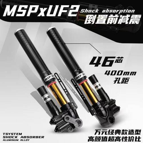 佛兰多UF2倒置前减震46芯CNC