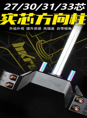 皇凯HKRS小牛三星柱N1S/U+b/u2九号E200P/M95C/C90改装锻造方向柱