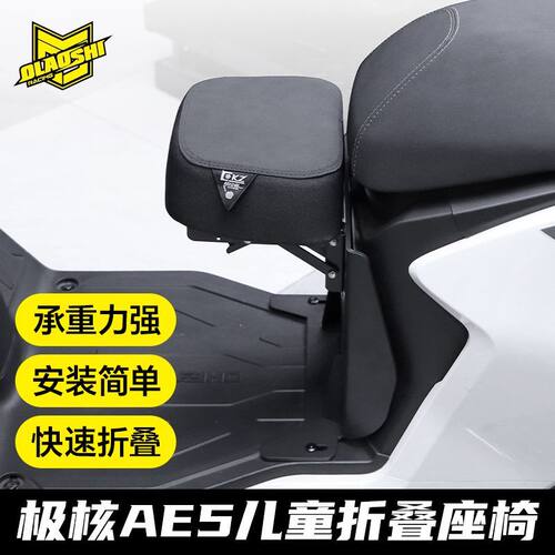 欧老师儿童座椅适用于极核AE5I