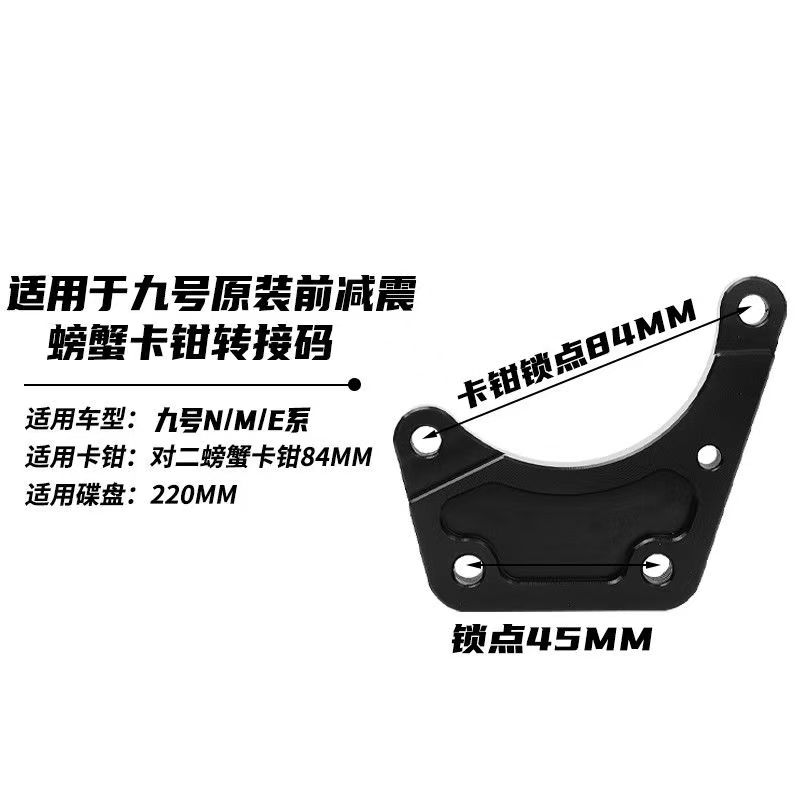 九号原装前减震螃蟹码27芯