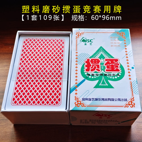 pvc扑克牌金艺掼蛋比赛用牌