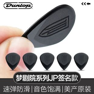 Dunlop邓禄普电木吉他拨片速弹防滑爵士JP梦剧院民谣吉它扫弦弹片