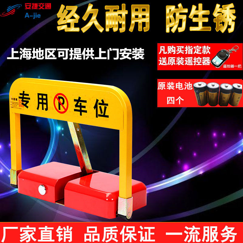 智能遥控车位锁加厚防撞