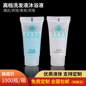 宾馆酒店专用一次性洗发水沐浴露小瓶装 洗头膏液一次性洗漱用品