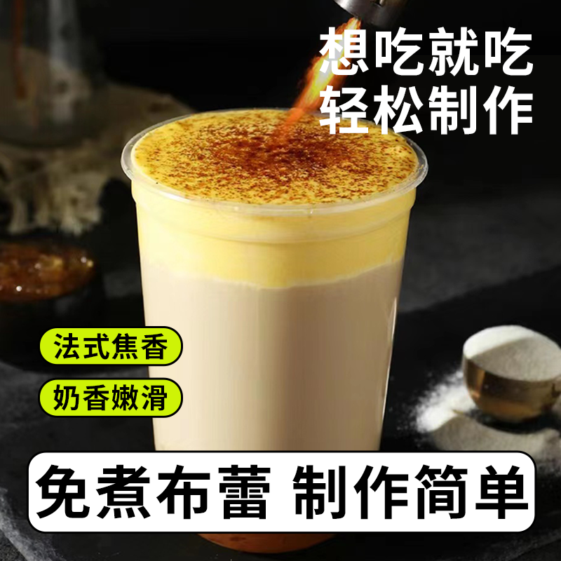 布蕾粉焦糖布蕾粉烤布蕾粉古茗焦糖烤布蕾脆芙芙法式焦糖烤布蕾