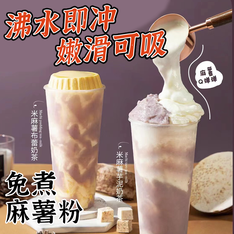 麻薯粉阿嫲手作米麻薯粉麻薯粉商用免煮麻薯粉家用麻薯粉奶茶