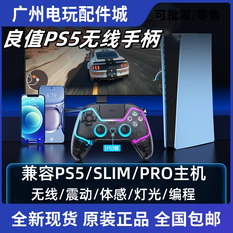 良值PS5无线游戏手柄国产震动
