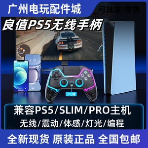 良值PS5无线游戏手柄国产震动