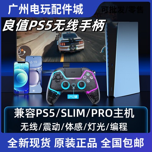良值PS5无线游戏手柄国产震动