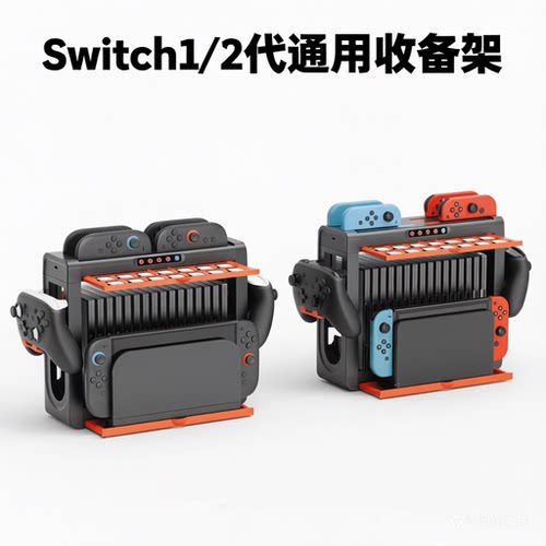 Switch2/1收纳架OLED/Switch2游戏机通用收纳手柄充电卡带NS支架