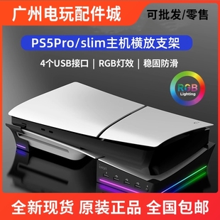 slim通用版 PRO横放支架 横摆支架氛围灯USB扩展 PS5slim IPEGA正品