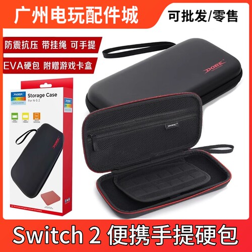 switch2主机收纳包NS2代游戏掌机