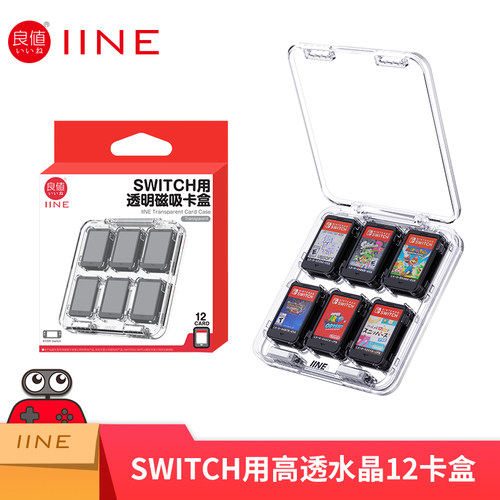 良值磁吸透明卡带收纳盒