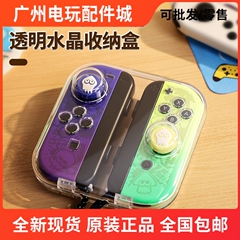 良值Switch左右分体手柄收纳壳ns Joycon手柄盒 磁吸PC透明水晶壳