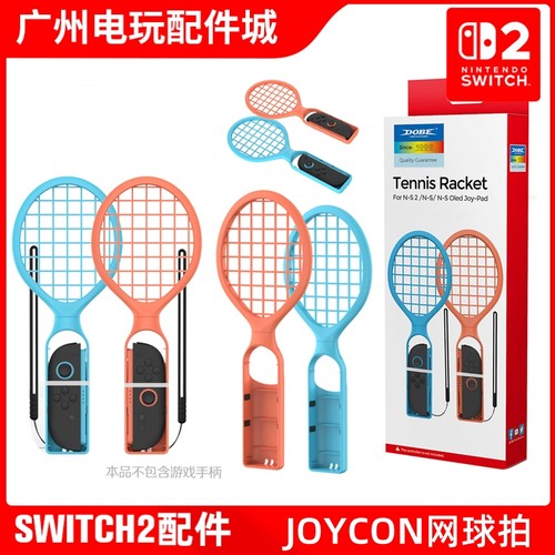 Switch2游戏机网球拍羽毛球拍