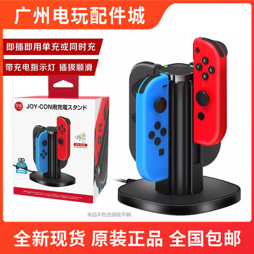 良值JOYCON手柄四充带线