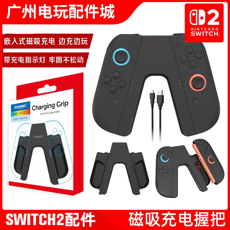 DOBE原装Switch2手柄充电握把图片