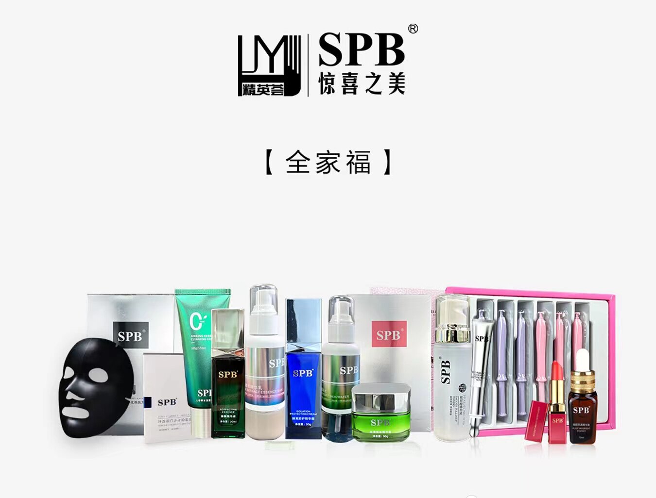 spb玻尿酸原液 护肤品面部护面部护理套装