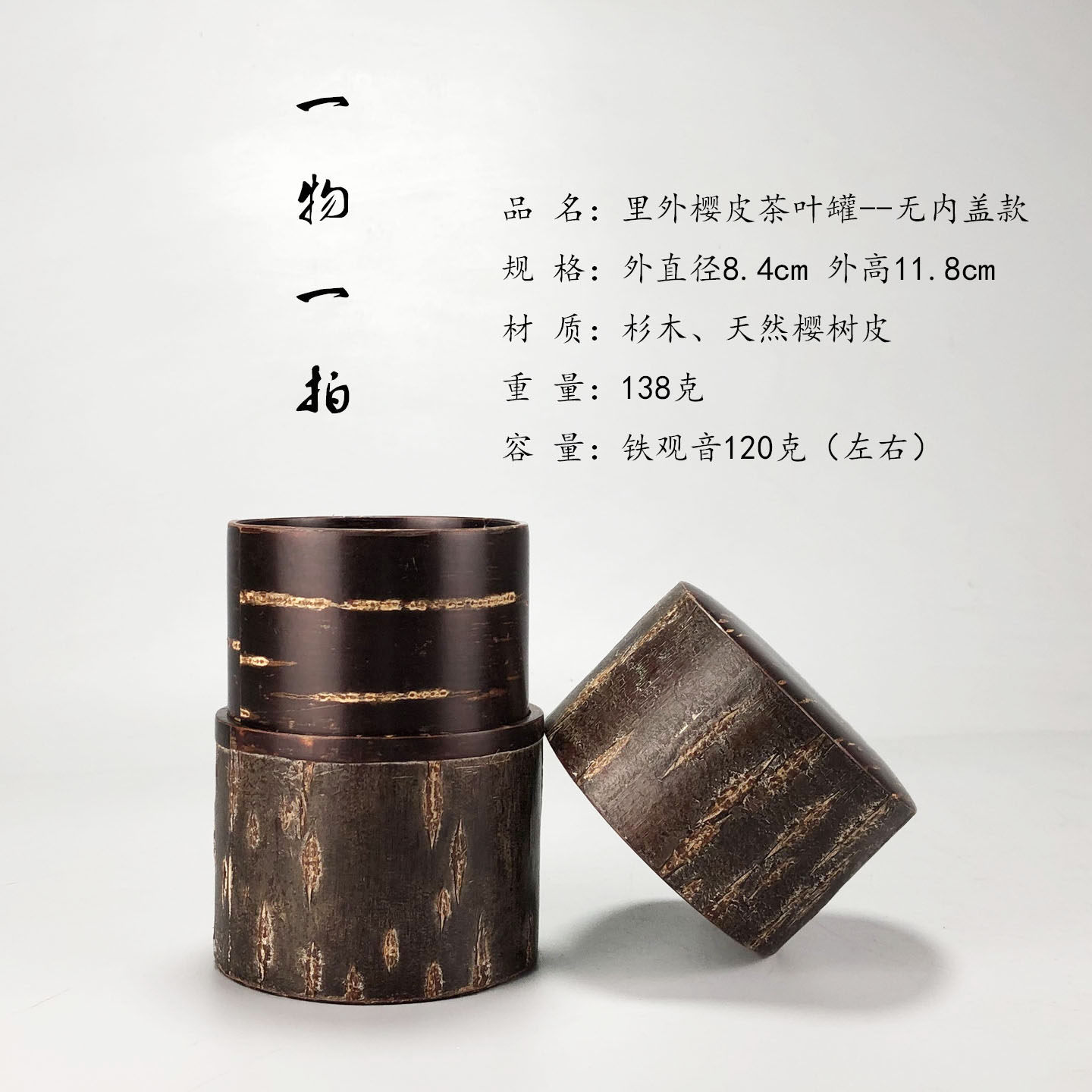 日式里外樱皮茶叶罐木制天然手工