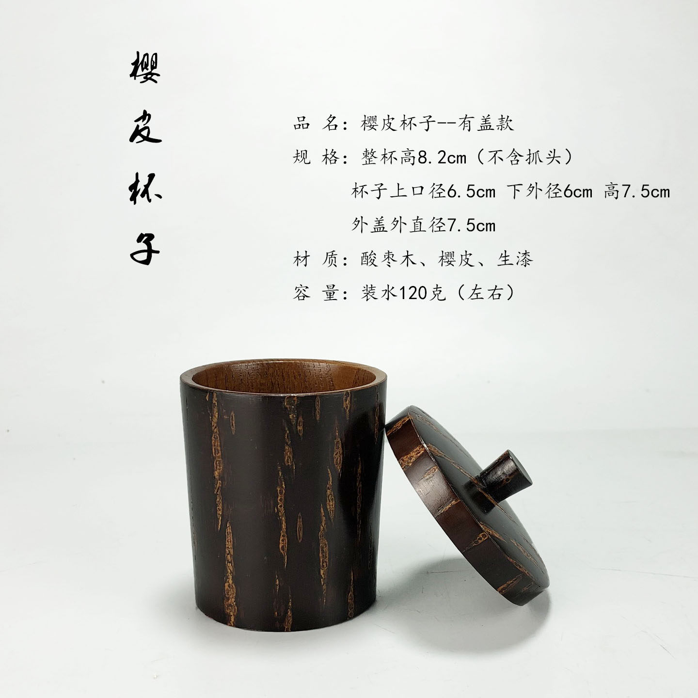 「樱皮杯子」出口日本实木大漆樱树皮杯子白酒啤酒葡萄酒功夫茶杯