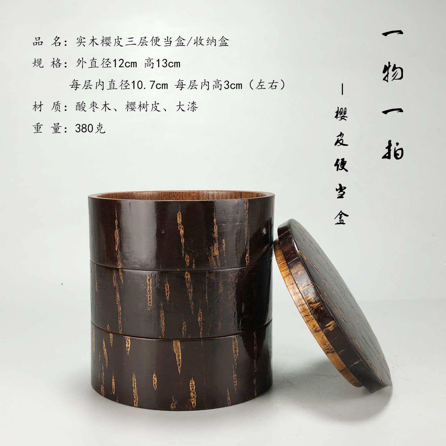 实木大漆樱皮三层便当盒首饰珠宝