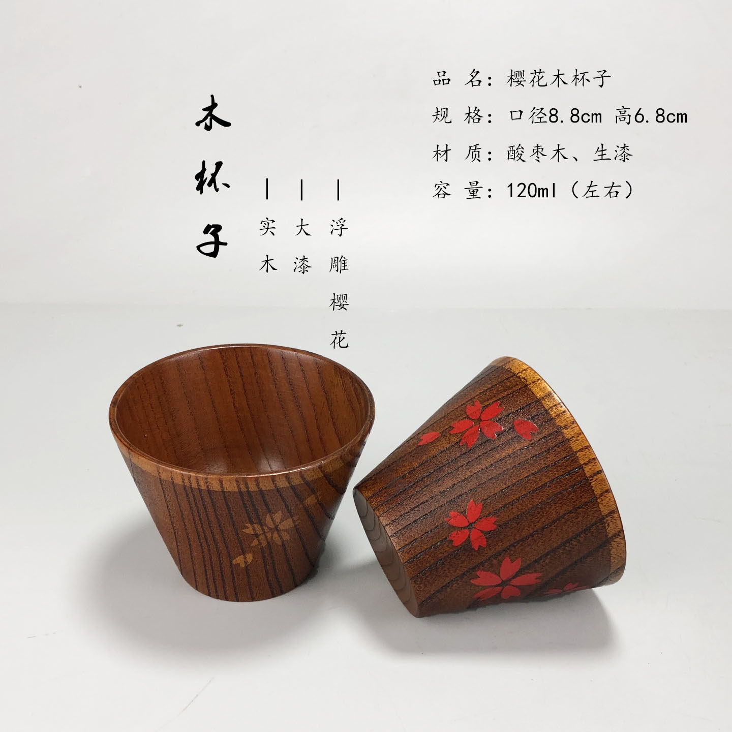 出口日本实木大漆樱花杯子白酒啤酒茶杯防烫防摔环保儿童木制水杯