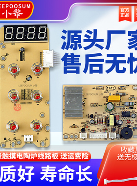 源头厂家用智能单环光波电陶炉灶配件触摸电路控制主板PCB线路板