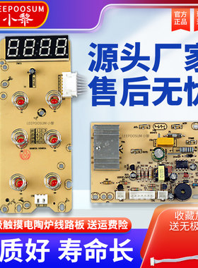 小黎通用电触摸电陶炉线路板
