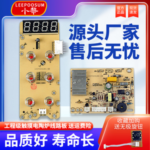 小黎通用电触摸电陶炉线路板