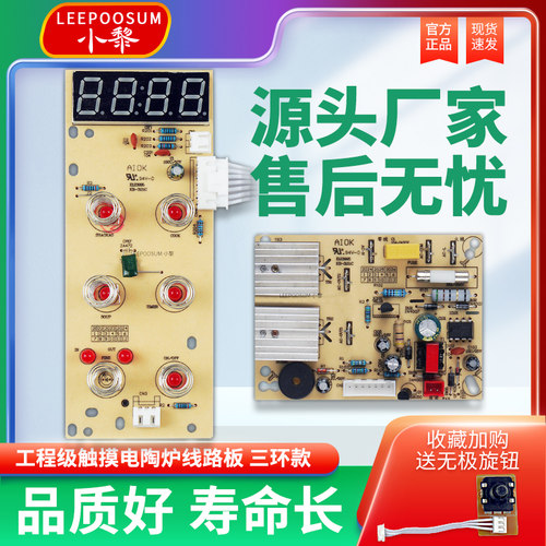 源头厂家用美食灶光波电陶炉配件触摸三环电路控制主板PCB线路板