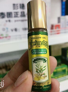 greenherb青草清凉走珠鼻通药油