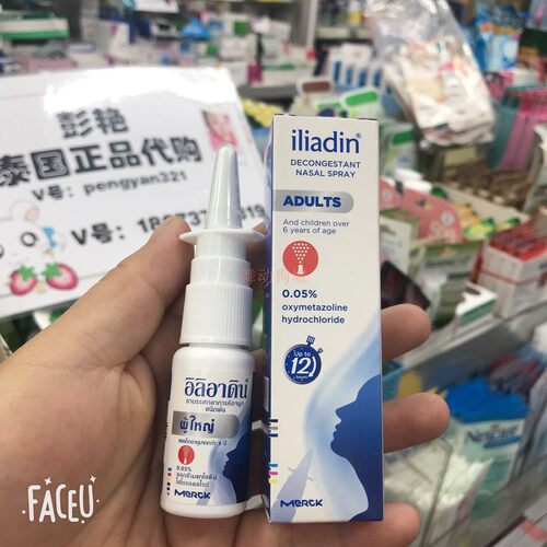 泰国鼻炎喷雾剂iliadin鼻喷儿童感冒鼻塞通鼻神器过敏性鼻炎成人