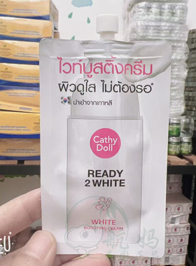 泰国711 Cathydoll 亮白护肤霜提亮肤色减少黑色素温和保湿面霜7g