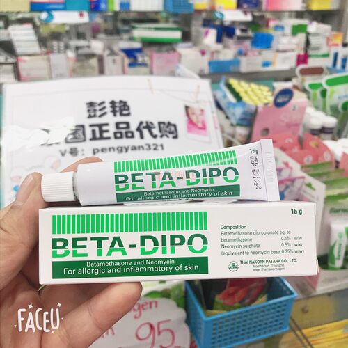 临期10月 BETA-DIPO软膏精华红屁股
