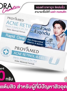 Provamed玻芮玫祛痘膏U区修复闭口粉刺修复清爽控油淡痘印凝胶10g