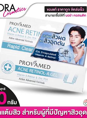 Provamed玻芮玫祛痘膏U区修复闭口粉刺修复清爽控油淡痘印凝胶10g