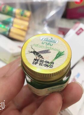 greenherb香茅柠檬味烫伤青草膏