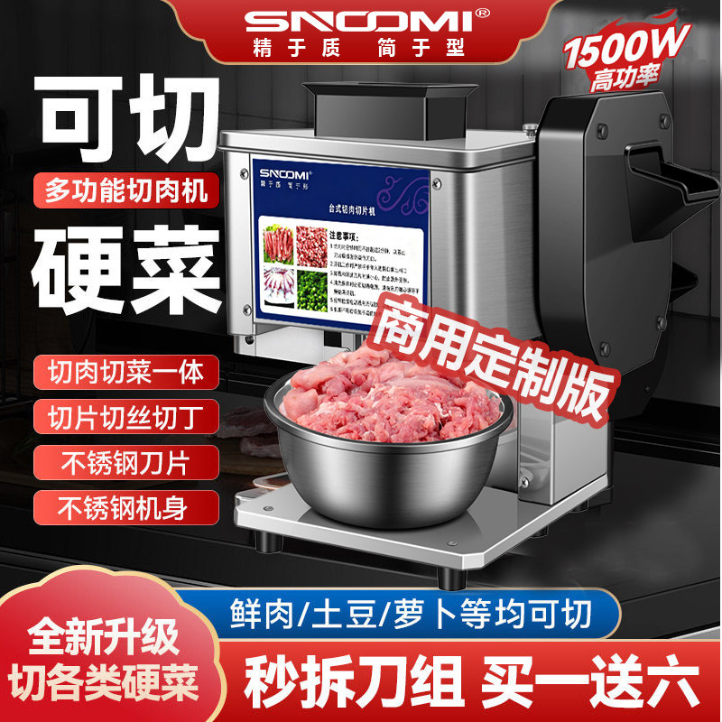 德国切肉机商用切肉片机全自动小型电动切丁切条切丝打鲜肉绞肉机
