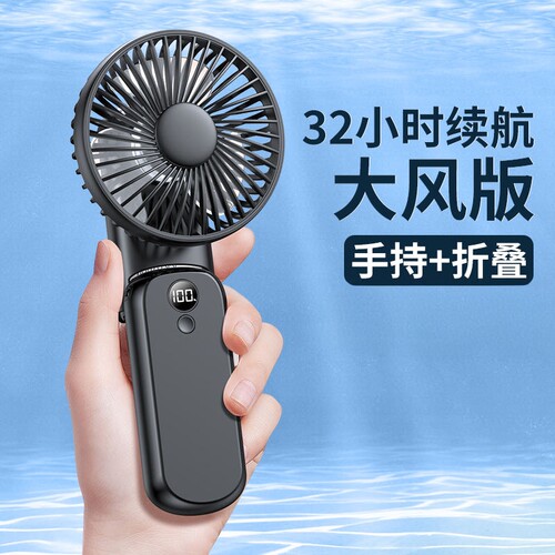 可折叠大风力大尺寸超长续航可手持风扇