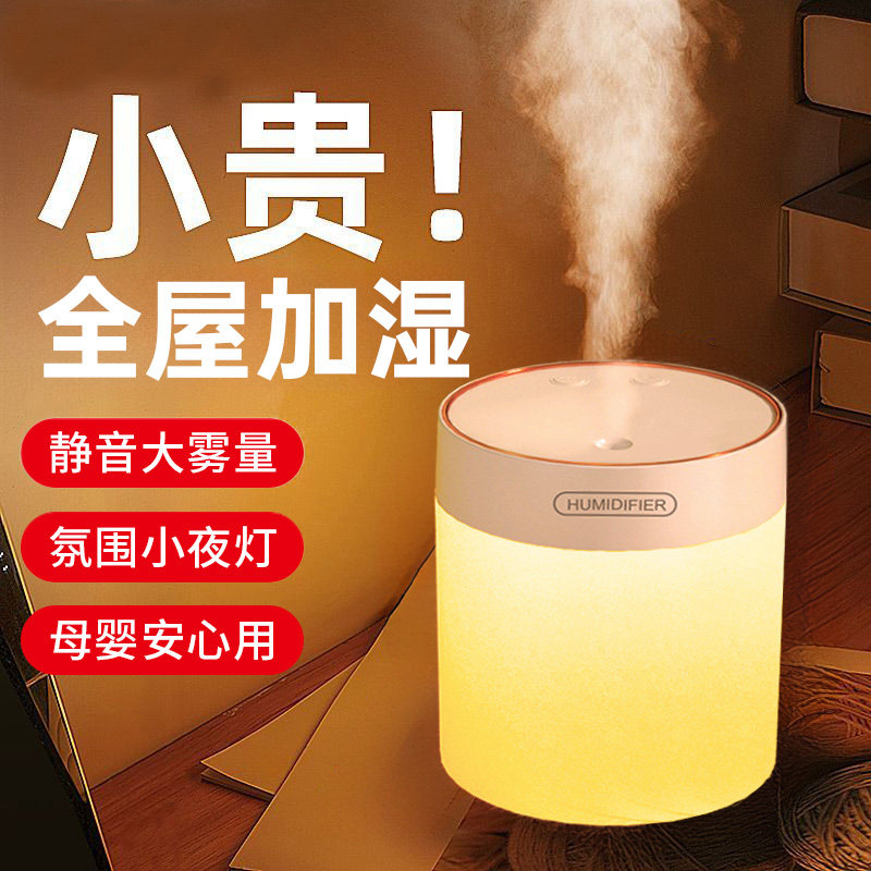 【2024年新款】加湿器家用小型轻音卧室usb充电孕妇婴儿空气办