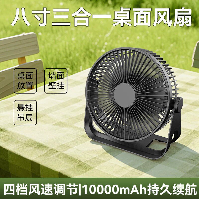 2026新款桌面风扇大风力长续航小型定时静音家用厨房办公室学生宿舍卧室户外露营usb充电桌面壁挂悬吊三合一