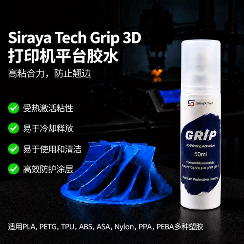 SirayaTechFDM打印机床粘合剂