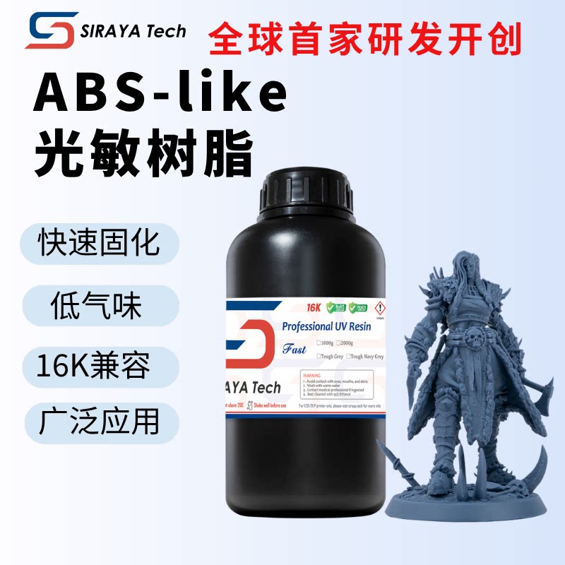 SirayaTech类ABS光固化树脂图片