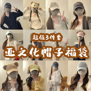 新年饰品福袋y2k亚文化帽子福袋3件套ins少女鸭舌帽盆帽集合