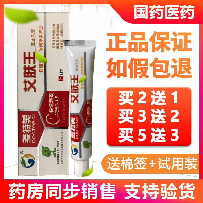 多特美艾肤王乳膏草本抗菌膏艾肤王软膏快速止痒肤特艾真菌无激素